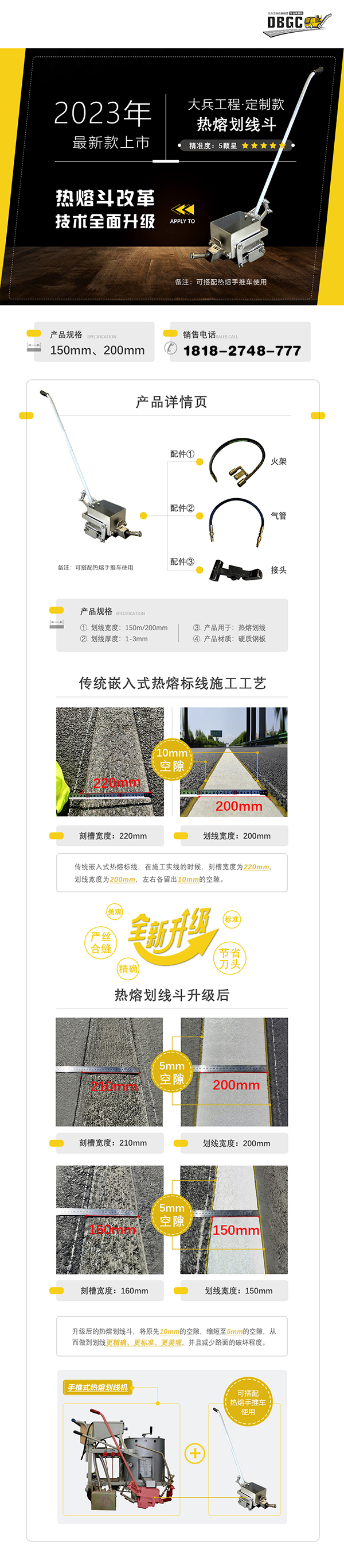 熱熔劃線斗.jpg